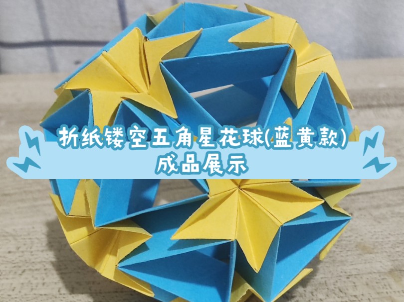 五角星花球图片