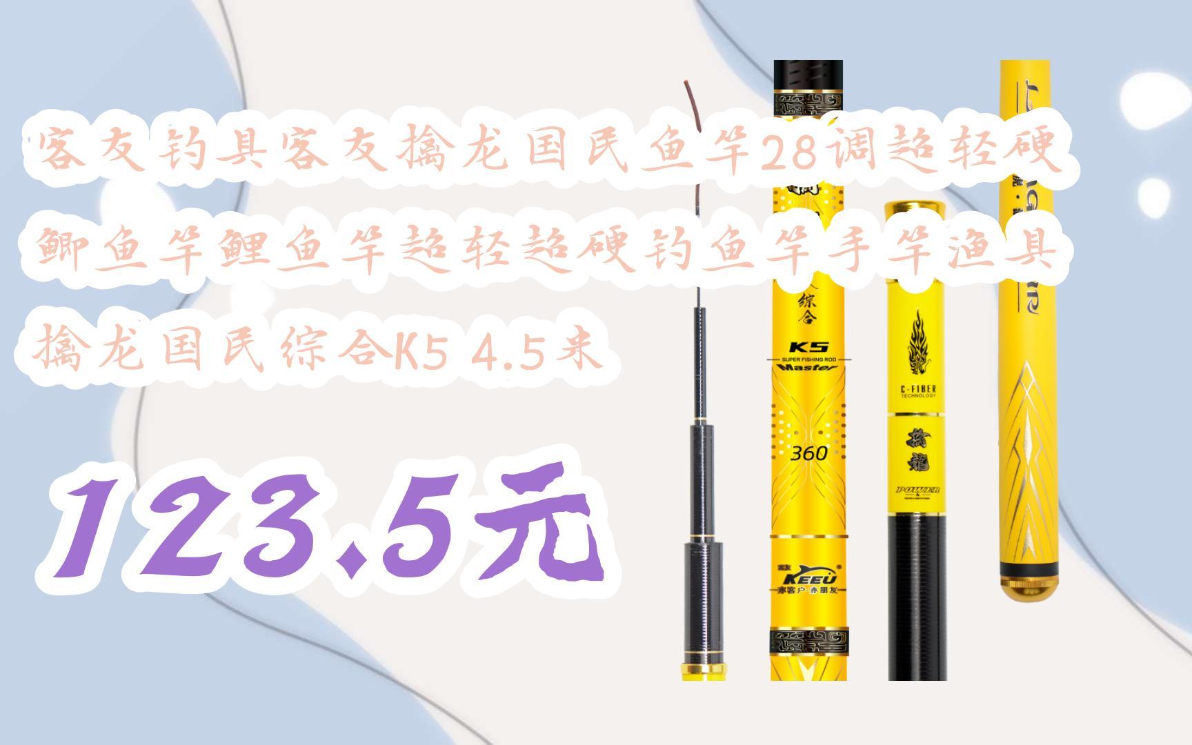 【京东搜 福利大红包585 领福利】 客友钓具客友擒龙国民鱼竿28调超轻