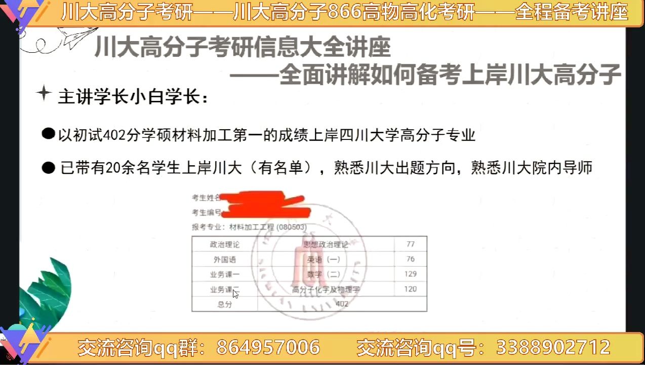 四川大学高分子考研川大高分子考研初试第一学长讲座川大高分子866高物高化考研全程备考讲座(全面讲解如何备考上岸川大高分子专业)哔哩哔哩...