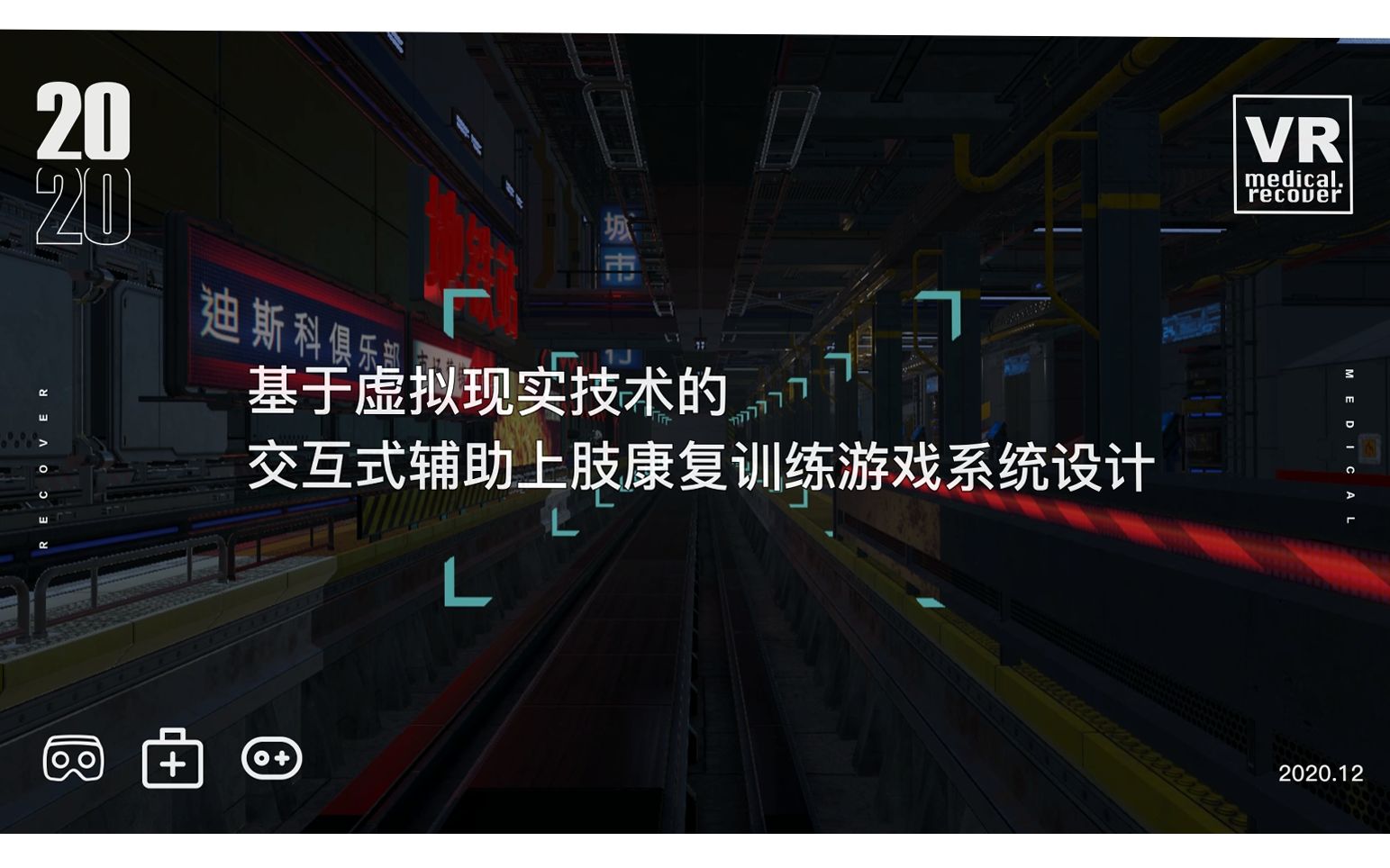 基于虚拟现实技术的交互式辅助上肢康复训练游戏系统设计哔哩哔哩bilibili