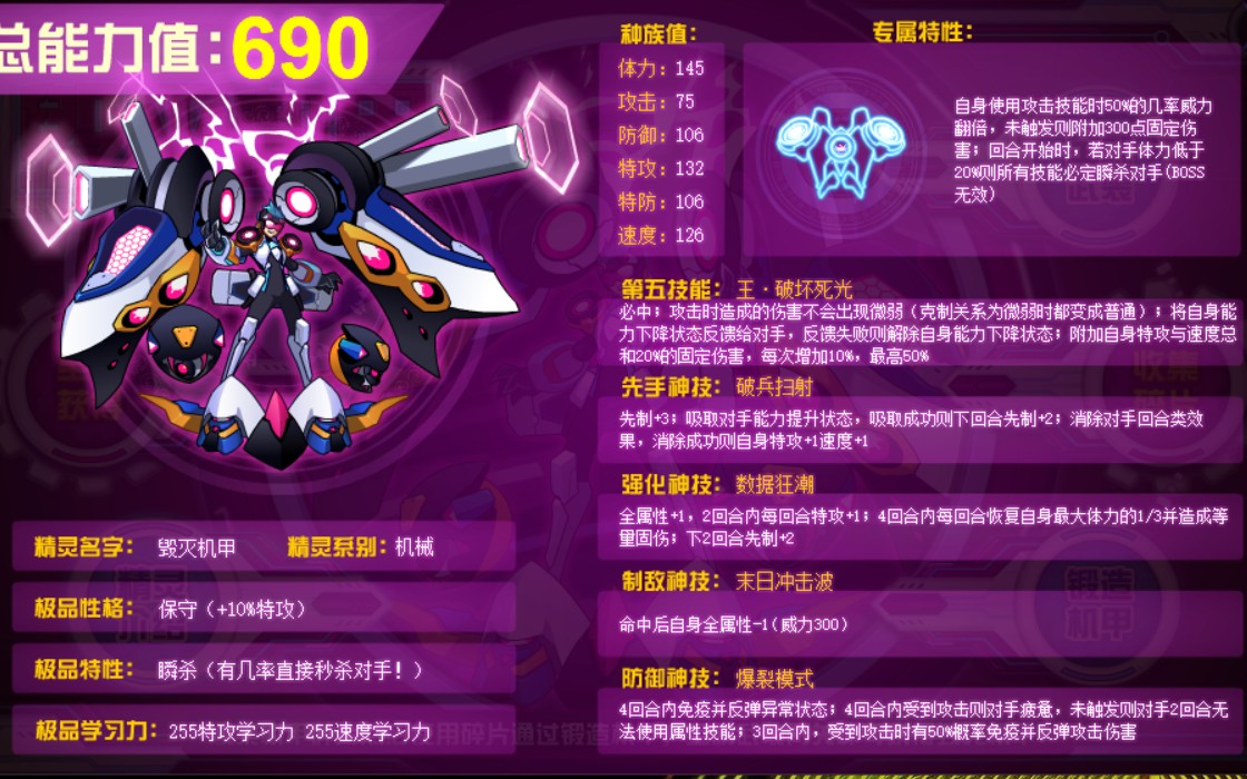 瑜见你-想你 赛尔号 平民新手可白嫖打谱尼神器-毁灭机甲_哔哩哔哩
