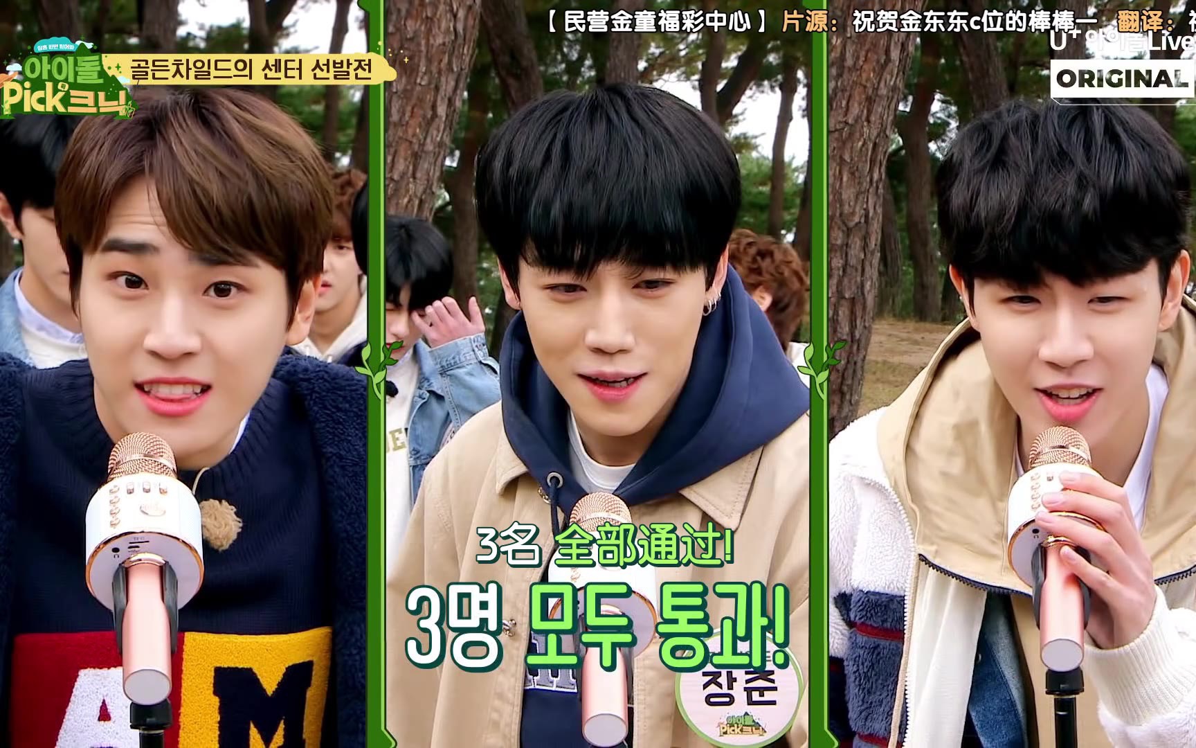 goldenchild综艺金福彩idolpicknic花絮中字共2p