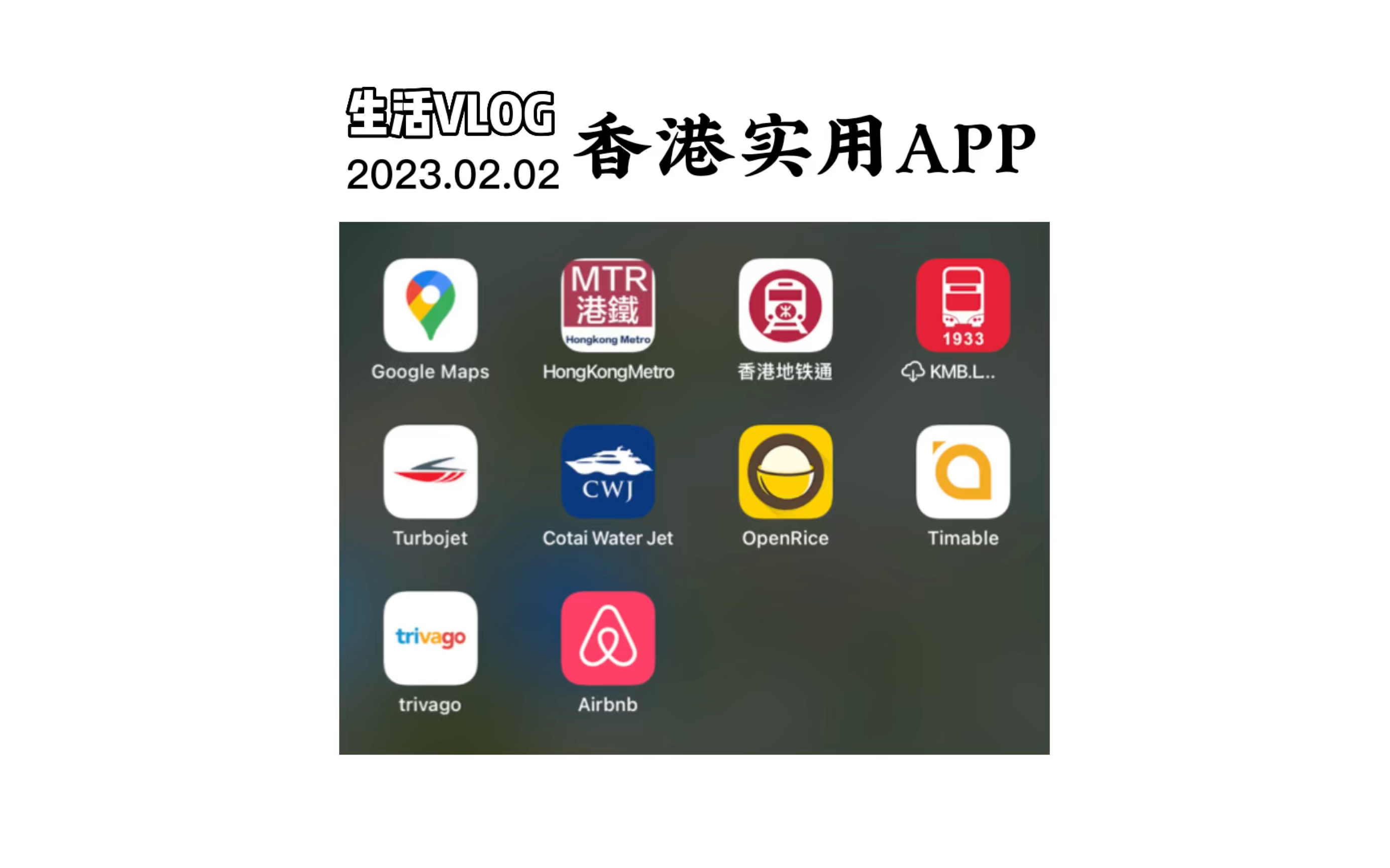 生活vlog|一分钟了解香港人都在用的实用App,赶紧收藏起来吧!哔哩哔哩bilibili