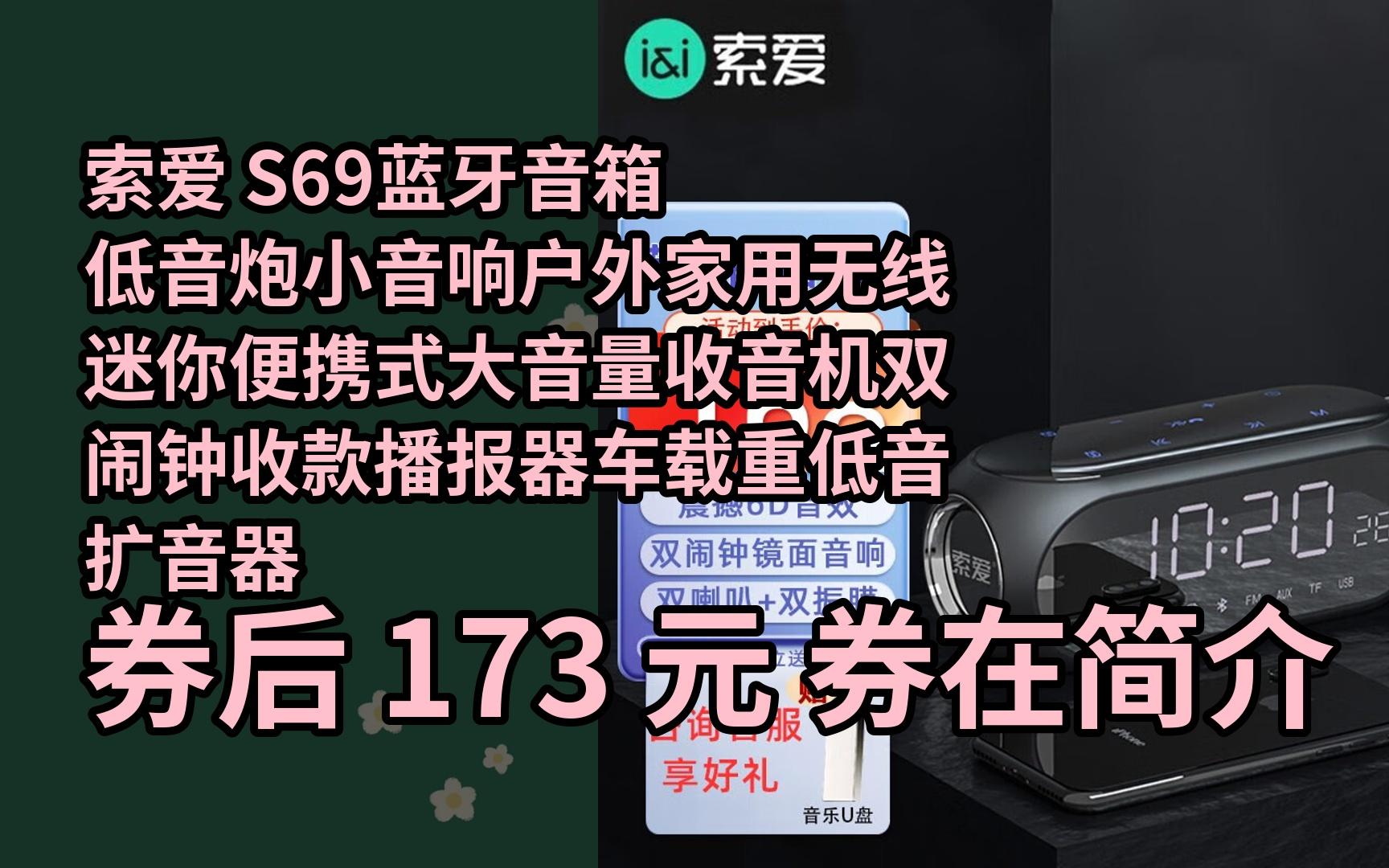 【限时券】索爱 s69蓝牙音箱低音炮小音响户外家用无线迷你便携式大