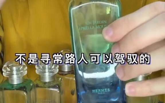 爱马仕花园系列 下 雨后花园 李先生的花园 尼罗河花园 香水 哔哩哔哩 つロ干杯 Bilibili