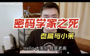 Télécharger la video: 【柯南系列】密码学家疑案