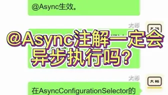 @Async注解一定会异步执行吗？