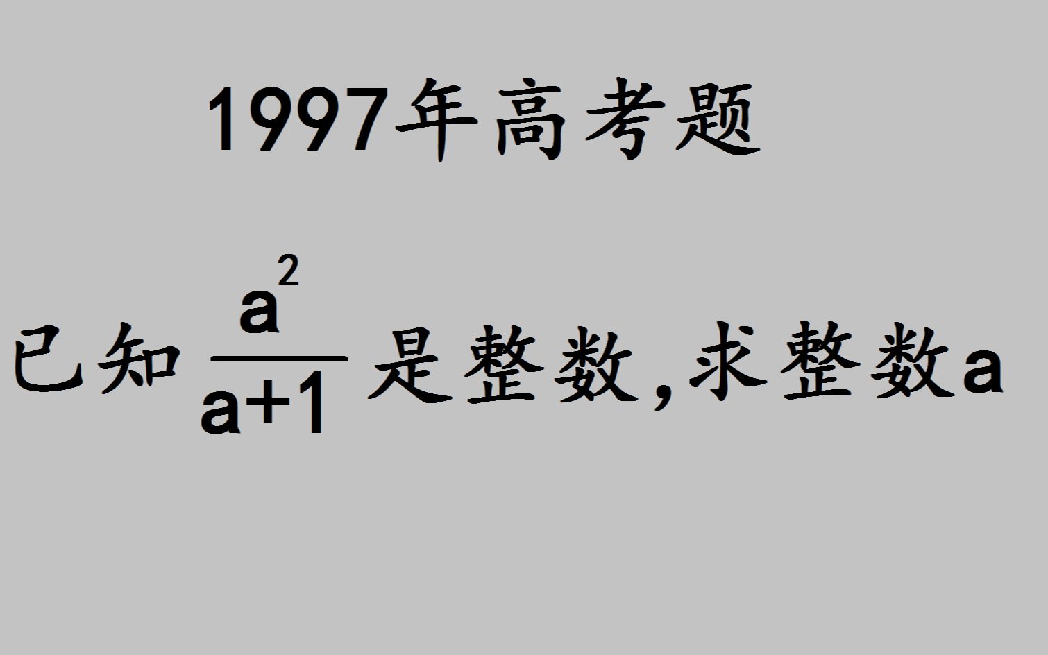 1997年高考:原本是一道送分题,很多考生却丢了5分,可惜了哔哩哔哩bilibili