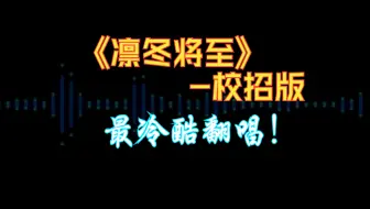 一身大专味的我，怎么敢碰一水985的大厂！