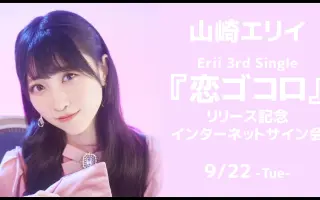 山崎エリイ 搜索结果 哔哩哔哩 Bilibili