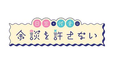 佐藤日向・小泉萌香のバトってダイナソー☆ 第60回_哔哩哔哩_bilibili