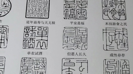 没篆刻就要多临多刻,收集了一些印稿用来学习进步,随时可以向我要电子