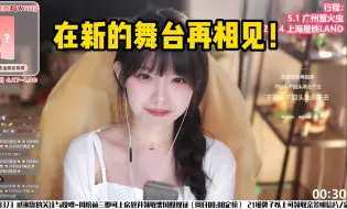 Download Video: 【真栗】斗鱼毕业回的最后一首《再见》，唱到最后眼泛泪光