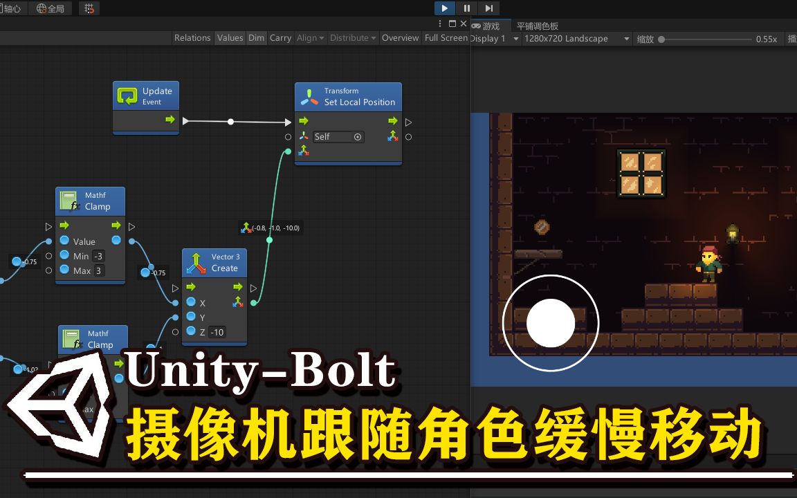 [图]unity（BOLT）摄像机跟随角色缓慢移动教程！！！