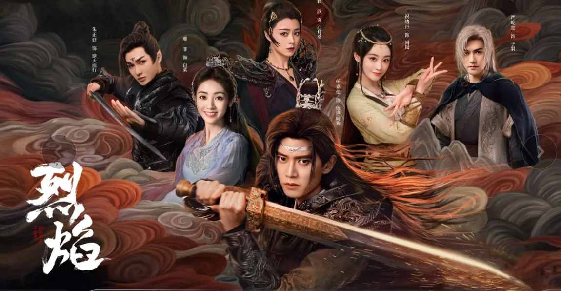 最新电视剧《烈焰》1-22高清合集