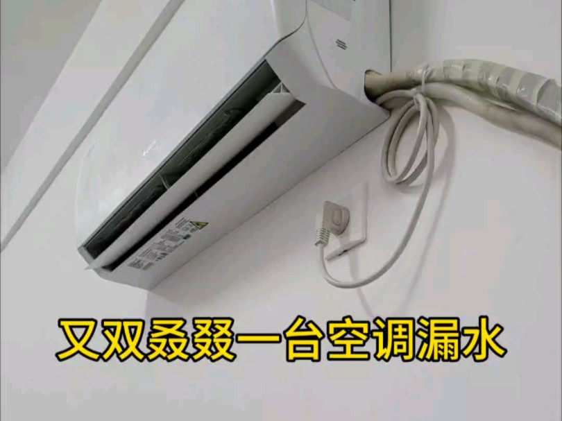 格力空调漏水维修哔哩哔哩bilibili