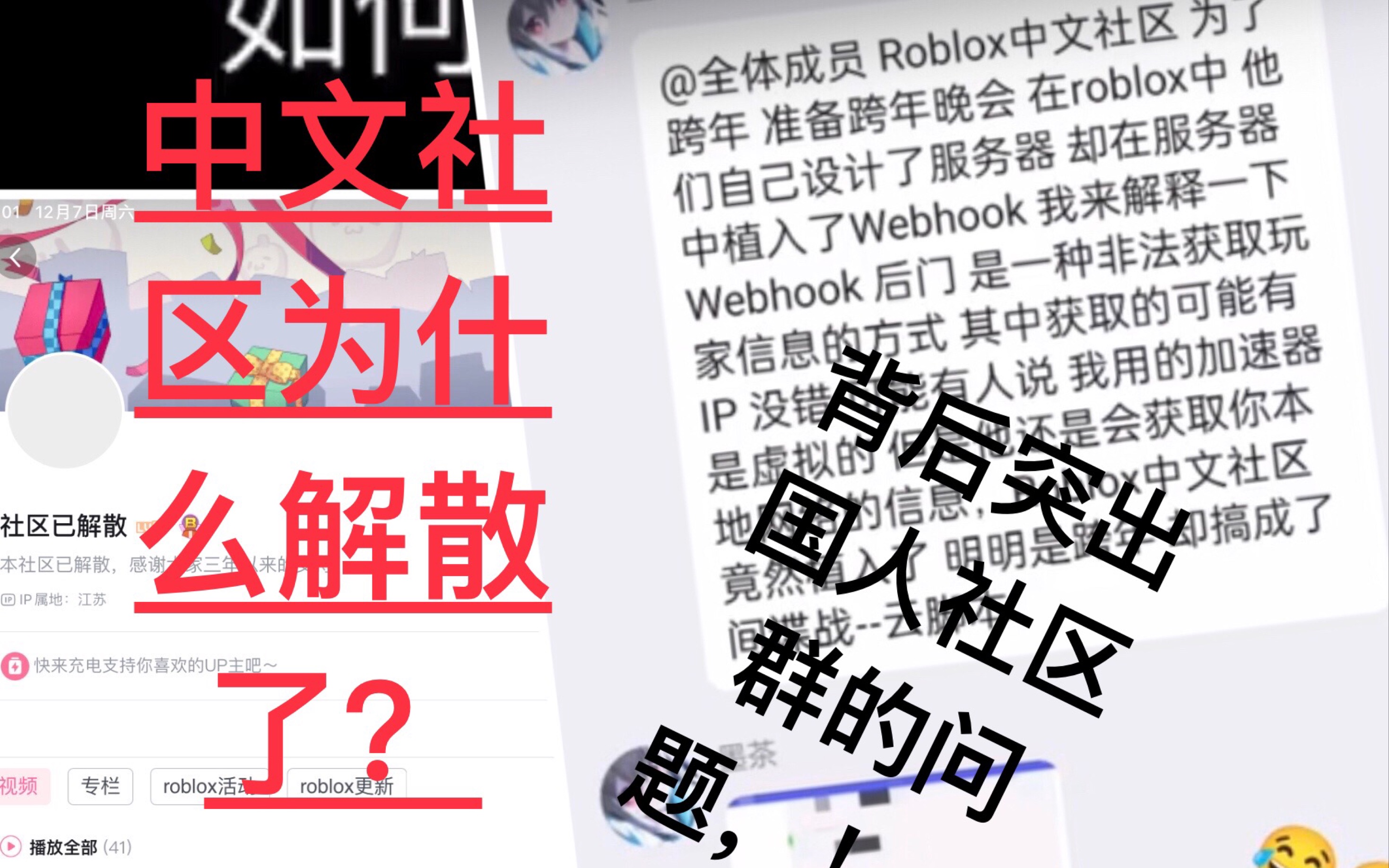 [ROBLOX社区解散]ROBLOX中文为什么会倒闭?这起事件再次引发了对国人圈的议论游戏杂谈