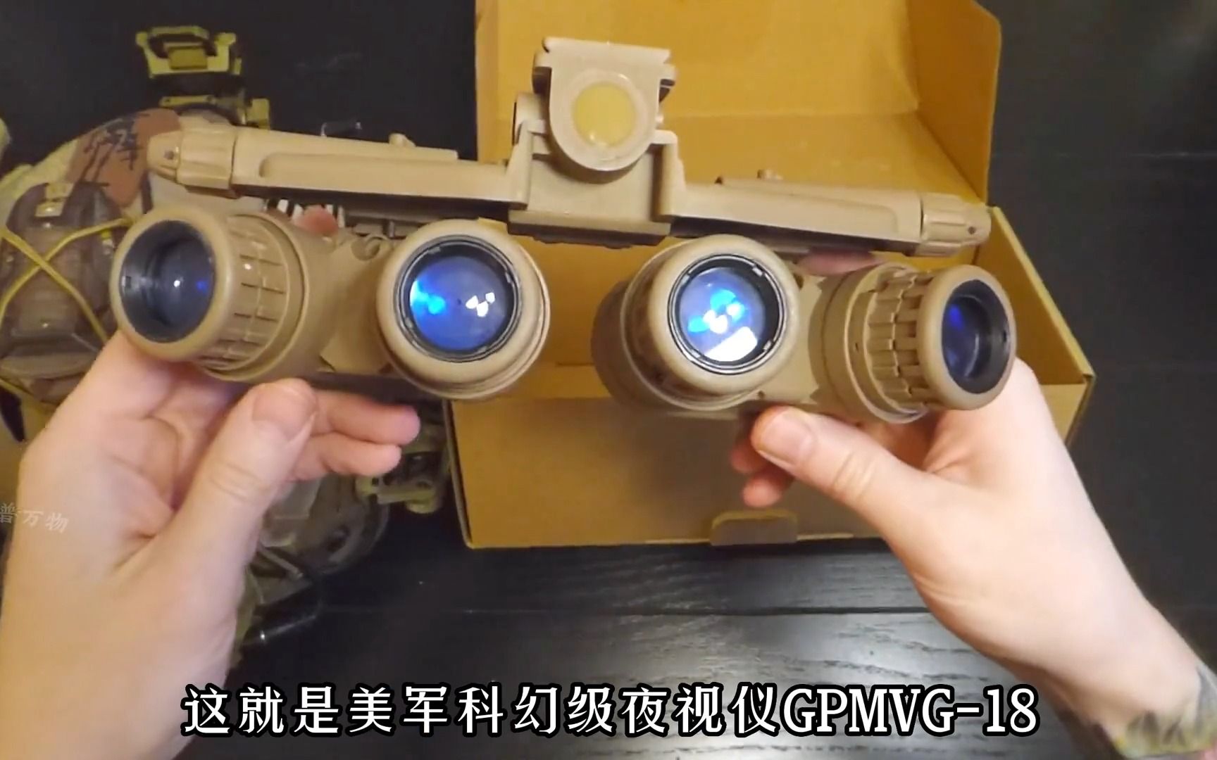 美军gpnvg-18夜视仪有多强?单价超50万元,在夜晚让俄军完形毕露