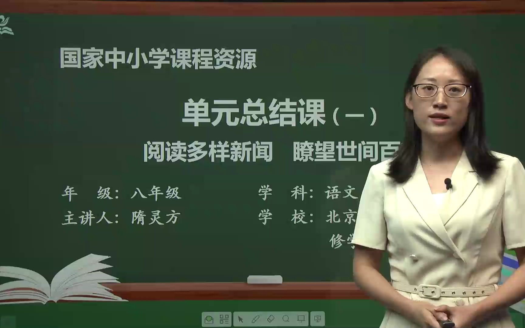 [图]《阅读多样新闻 瞭望世间百态》八年级语文上册 示范课 精品课 课堂实录