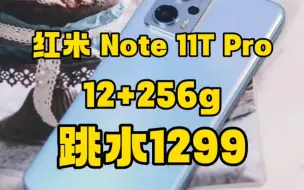 下载视频: 史低！1200的红米Note 11T Pro 12+256g你绝对没见过！双十一，618都不敢这么降价