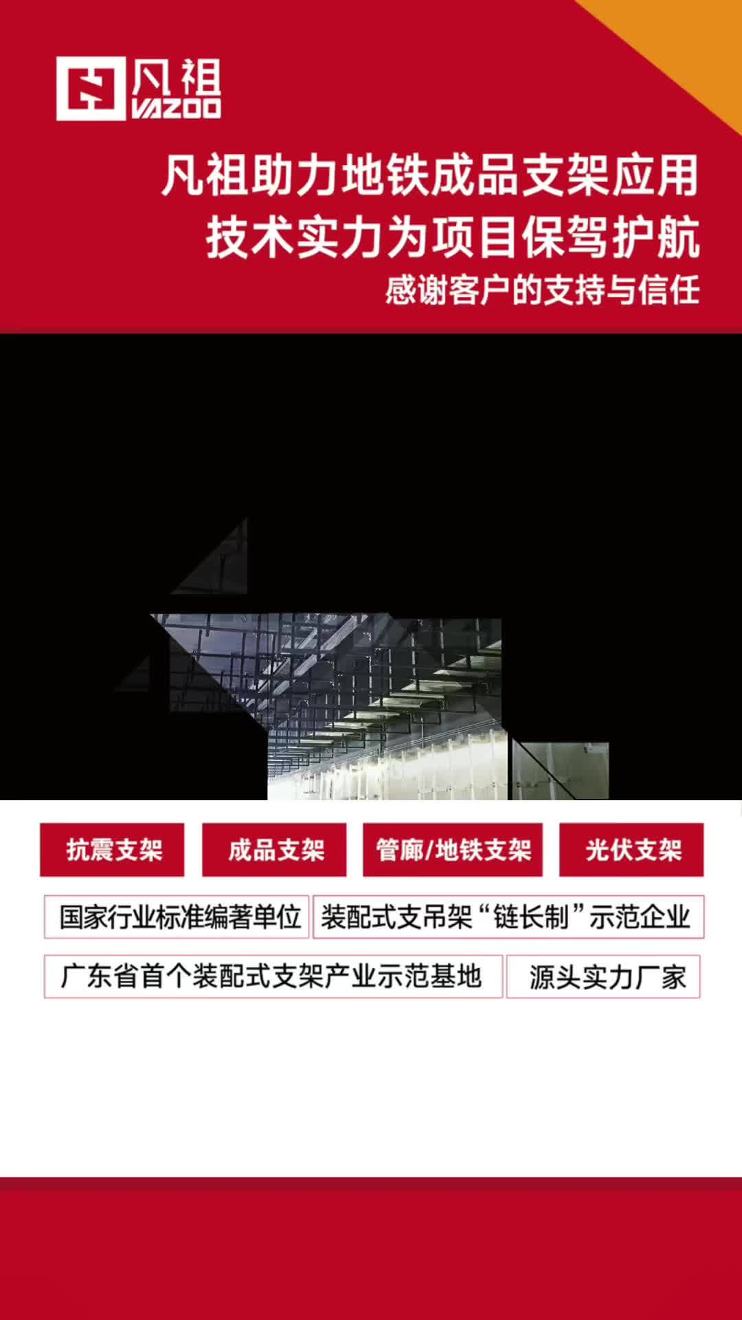 广东综合成品支架厂家提供多种支架设计安装服务;包括抗震支架、管廊支架等,技术精湛.抗震支架、装配式支架等产品效果值得了解.哔哩哔哩bilibili