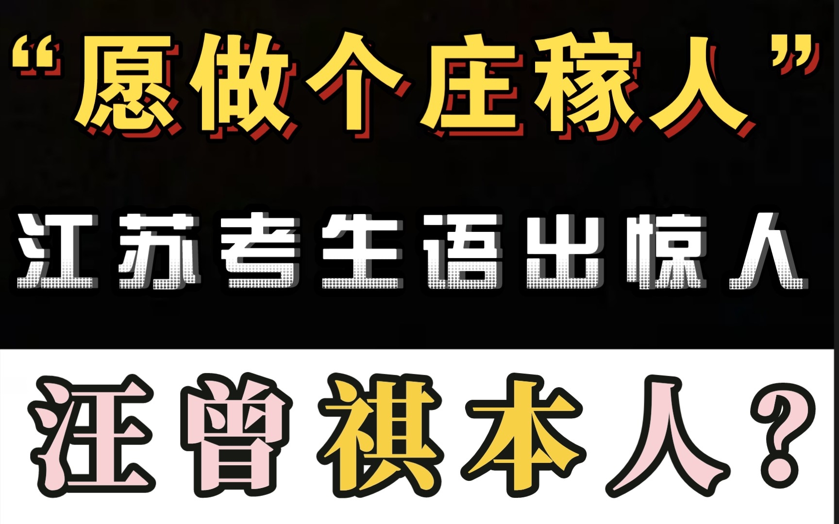 [图]考场汪曾祺附体！灵气天花板！江苏大神大胆创新！朴实中见功力