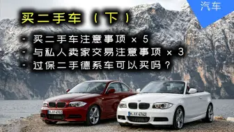 买二手车 上集 买新车vs买二手车 澳洲二手车 二手车利弊 Jessej 杰西不卡 哔哩哔哩 Bilibili