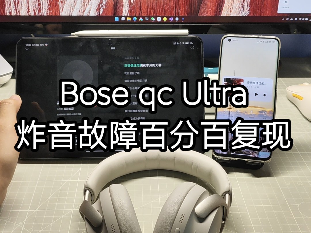 Bose qc ultra售后无果炸音故障哔哩哔哩bilibili