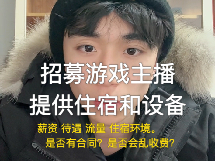 游戏主播招募了,有什么讲的不清楚的也可以直接问,王者荣耀原神三角洲无畏契约主播滴滴啦.电子竞技热门视频