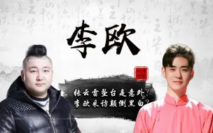 Descargar video: 揭秘张云雷“意外”坠台真相，黑衣男子是谁？郭德纲为何封杀他？