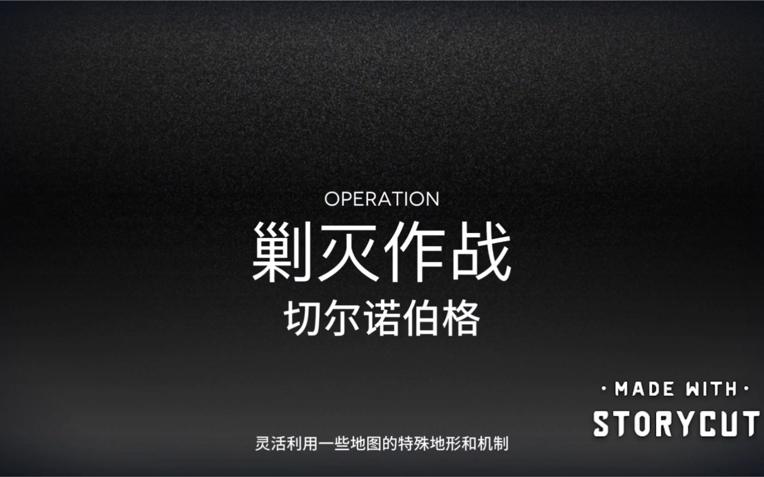 【明日方舟】切尔诺伯格400杀低配攻略,小火龙快乐烧烤