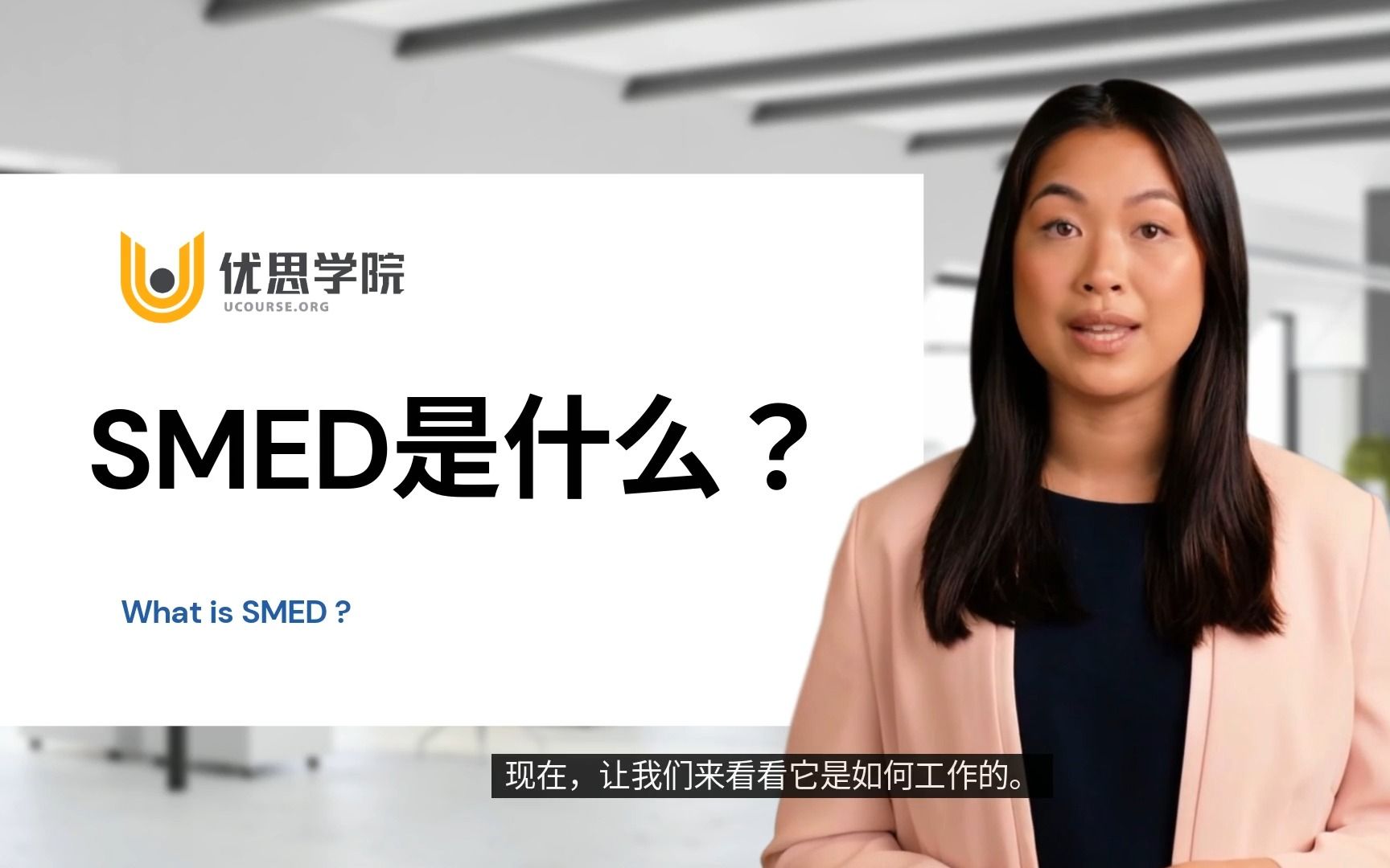 优思学院|精益生产管理中的SMED是什么? CLMP哔哩哔哩bilibili