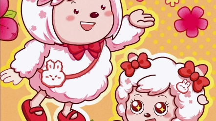 美羊羊和暖洋洋都好美.