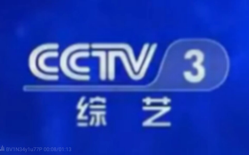 CCTV(117套)中国中央电视台台标系列哔哩哔哩bilibili