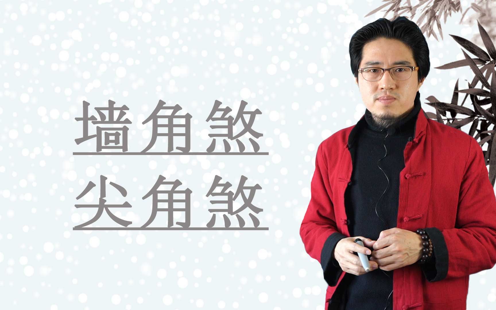 哪些住宅会犯尖角煞?慢性疾病反复发作,是受煞气影响吗?哔哩哔哩bilibili