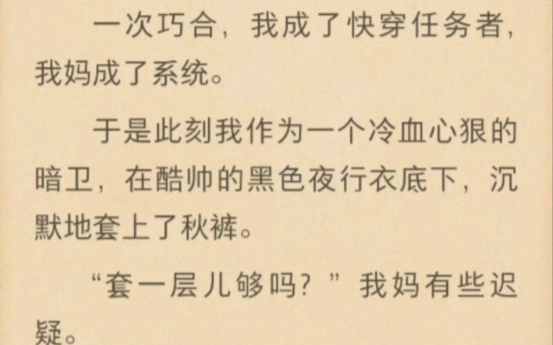 于是此刻我作为一个冷血心狠的暗卫,在酷帅的黑色夜行衣底下,沉默地套上了秋裤.哔哩哔哩bilibili