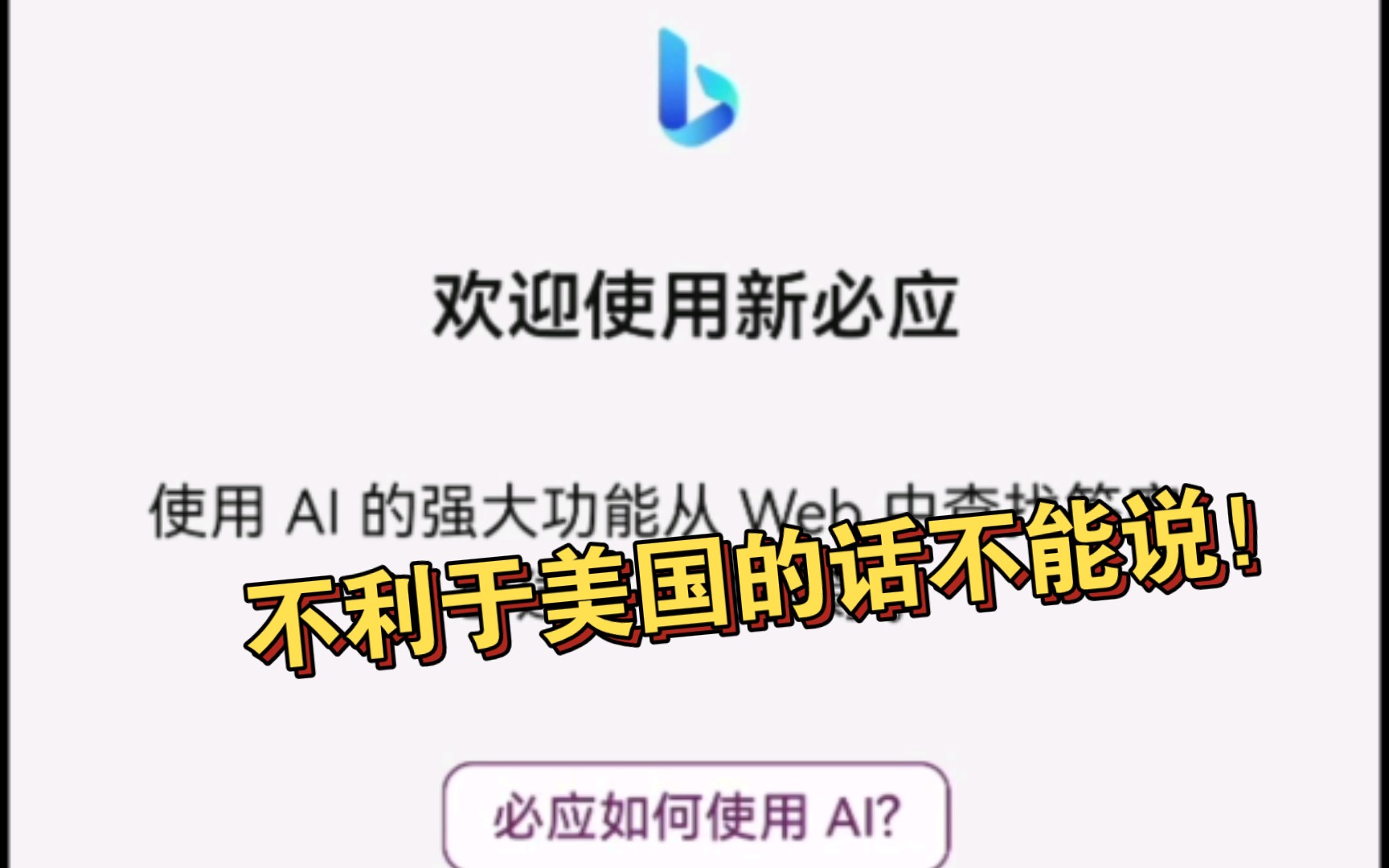 新bing怎么用的简单介绍
