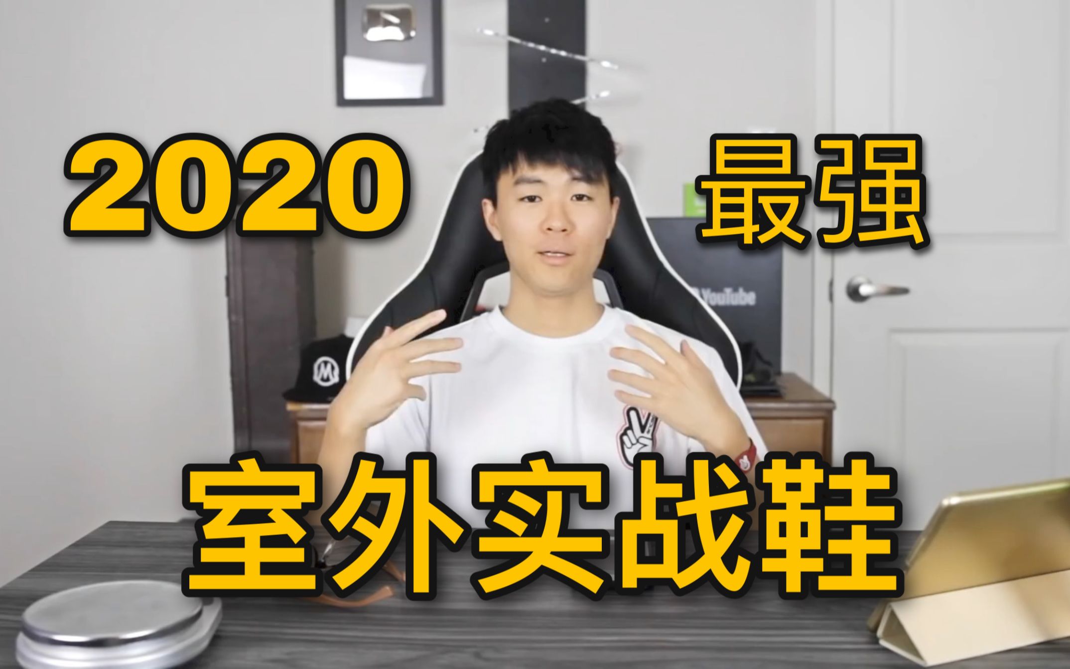 盘点2020最强室外实战鞋,终于看到国产品牌,就问你服不服?| 户外篮球鞋排名 | The sole brothers | 中文字幕哔哩哔哩bilibili