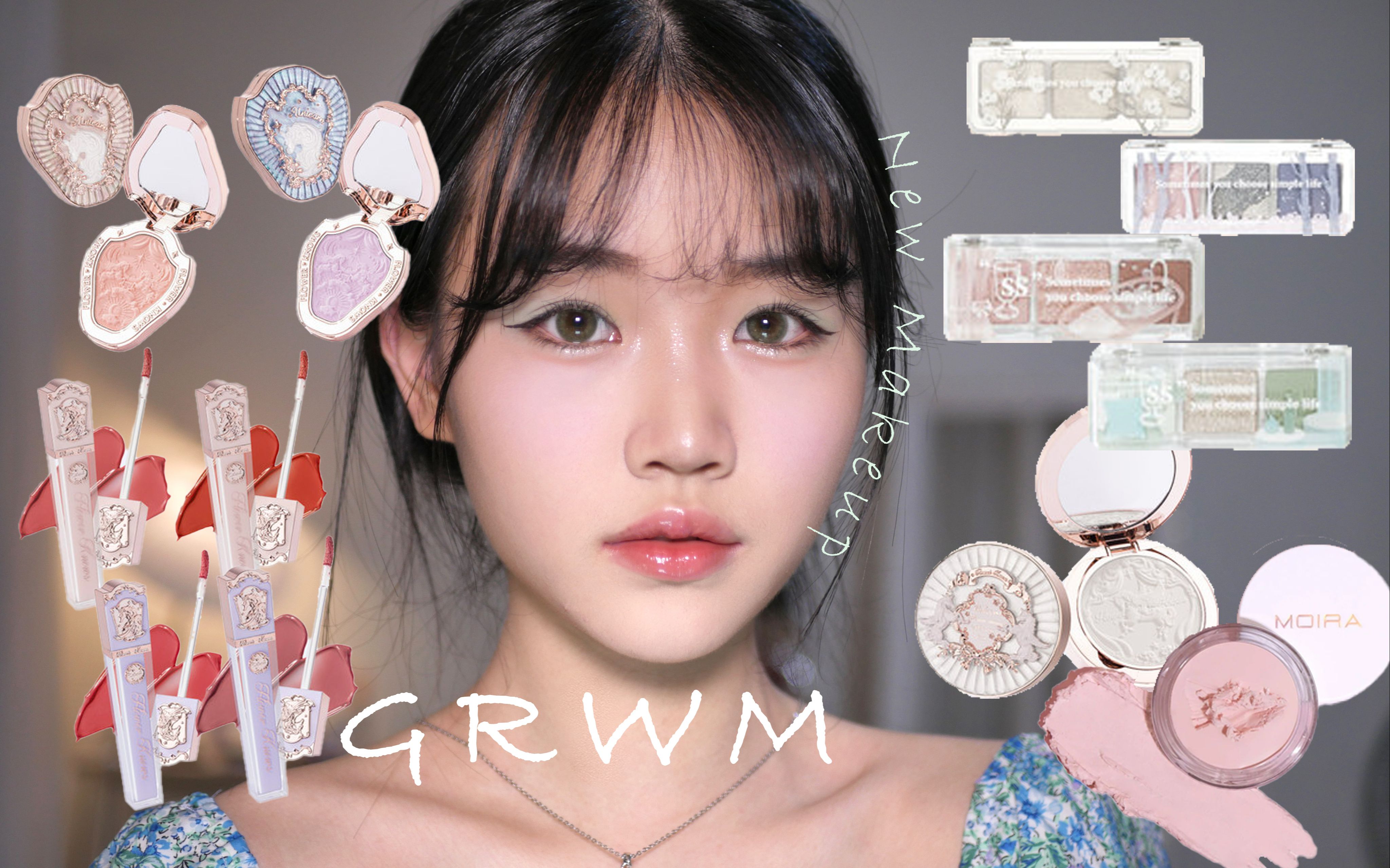 79 新品彩妆grwm 79荔萌 79花知晓 79