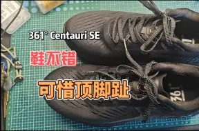 Download Video: 361Centauri SE 曜石黑配色 尺码合适 顶大脚趾