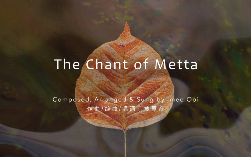 imeeooi黄慧音慈经1999初版巴利文