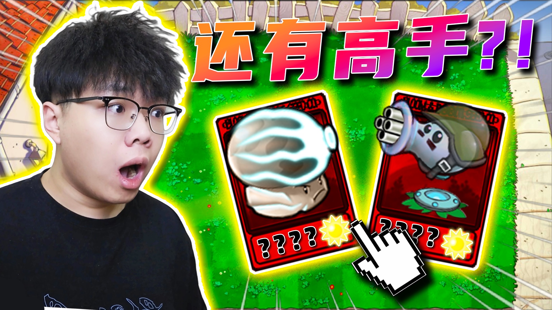 《还有高手？！》 - 植物大战僵尸-抽卡版#8-鸽子DoveKing-鸽子DoveKing-哔哩哔哩视频