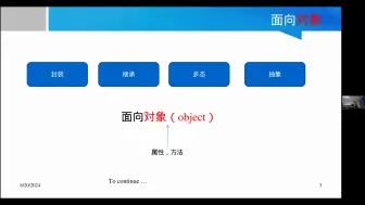 Download Video: Python与CAE开发--初探对象（object）