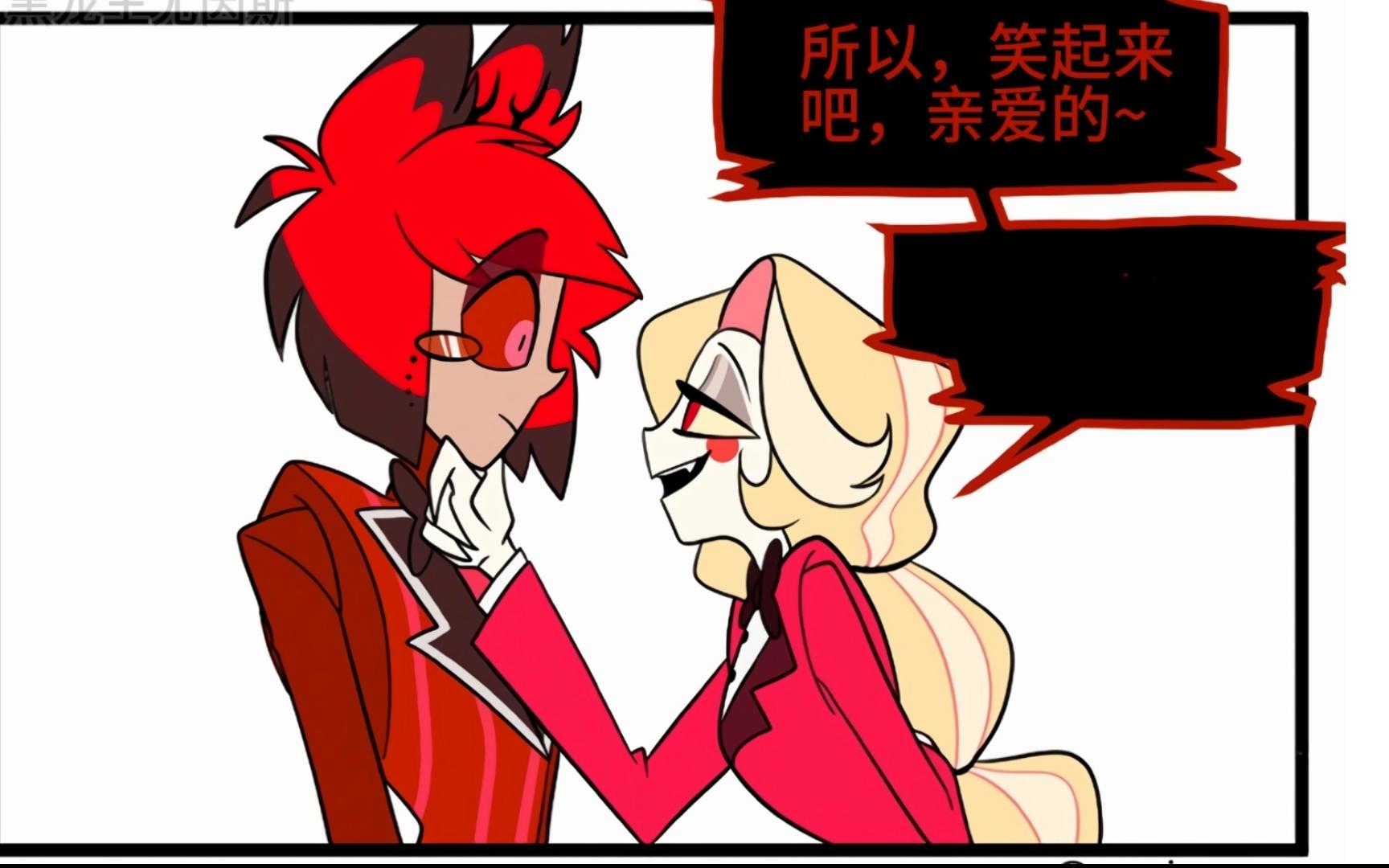 身体互换 阿拉斯托94夏莉 地狱客栈同人