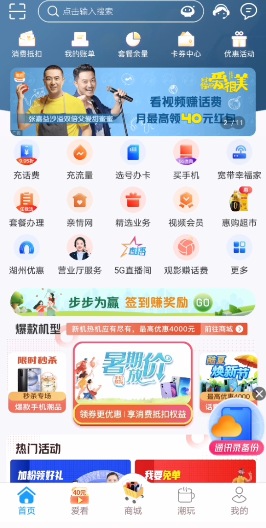 移动手机怎么白嫖流量?哔哩哔哩bilibili