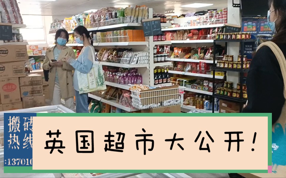 阿睿の爱宝日记15‖爱丁堡超市大公开/一个草草的超市合集哔哩哔哩bilibili