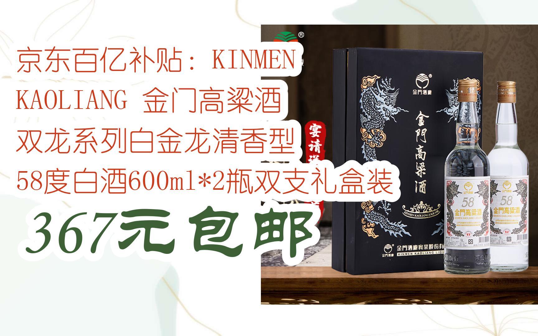京东百亿补贴:kinmen kaoliang 金门高粱酒 双龙系列白金龙清香型 58