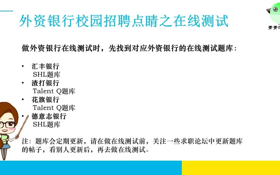 【银行职业前景】外资银行职业前景与求职攻略(节选)哔哩哔哩bilibili