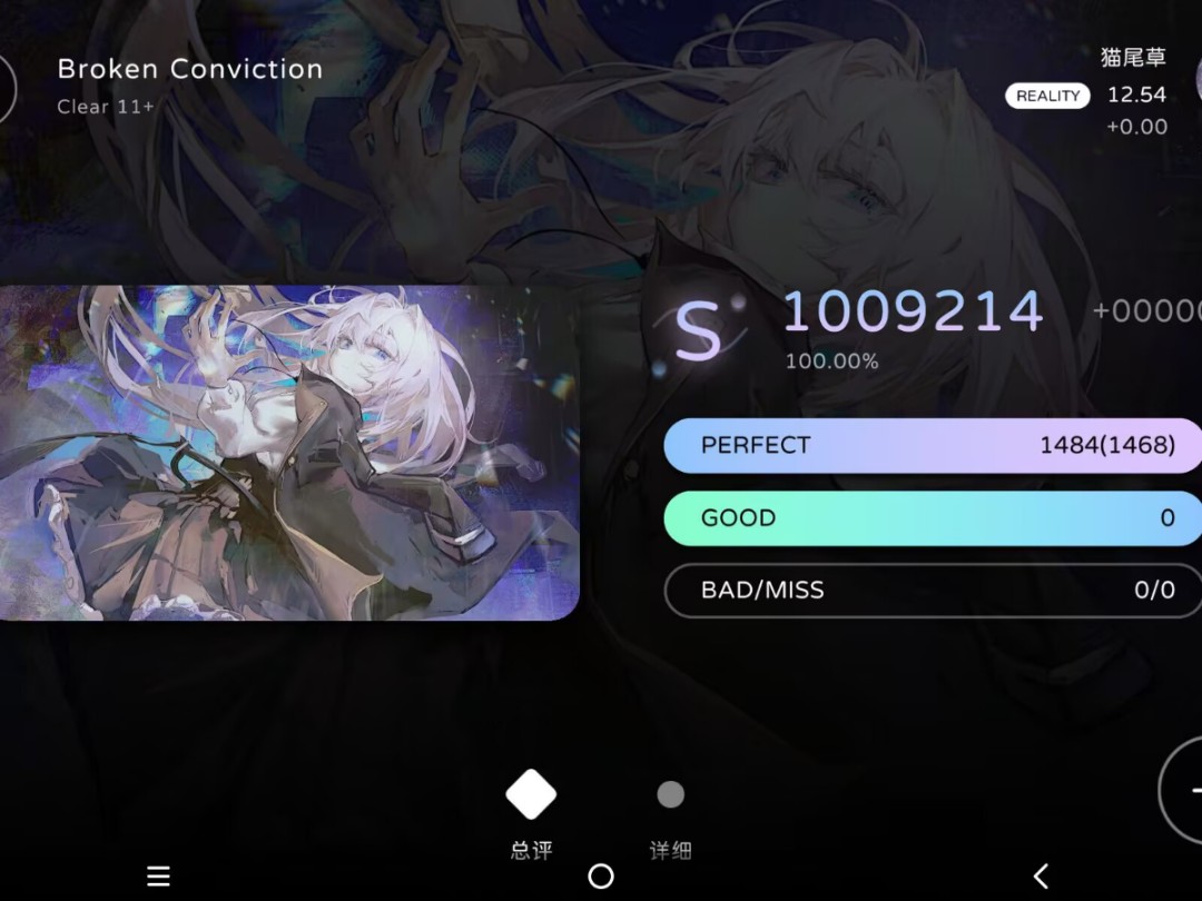 【Milthm】Broken Conviction CL 11+ AP！！（Max-16）