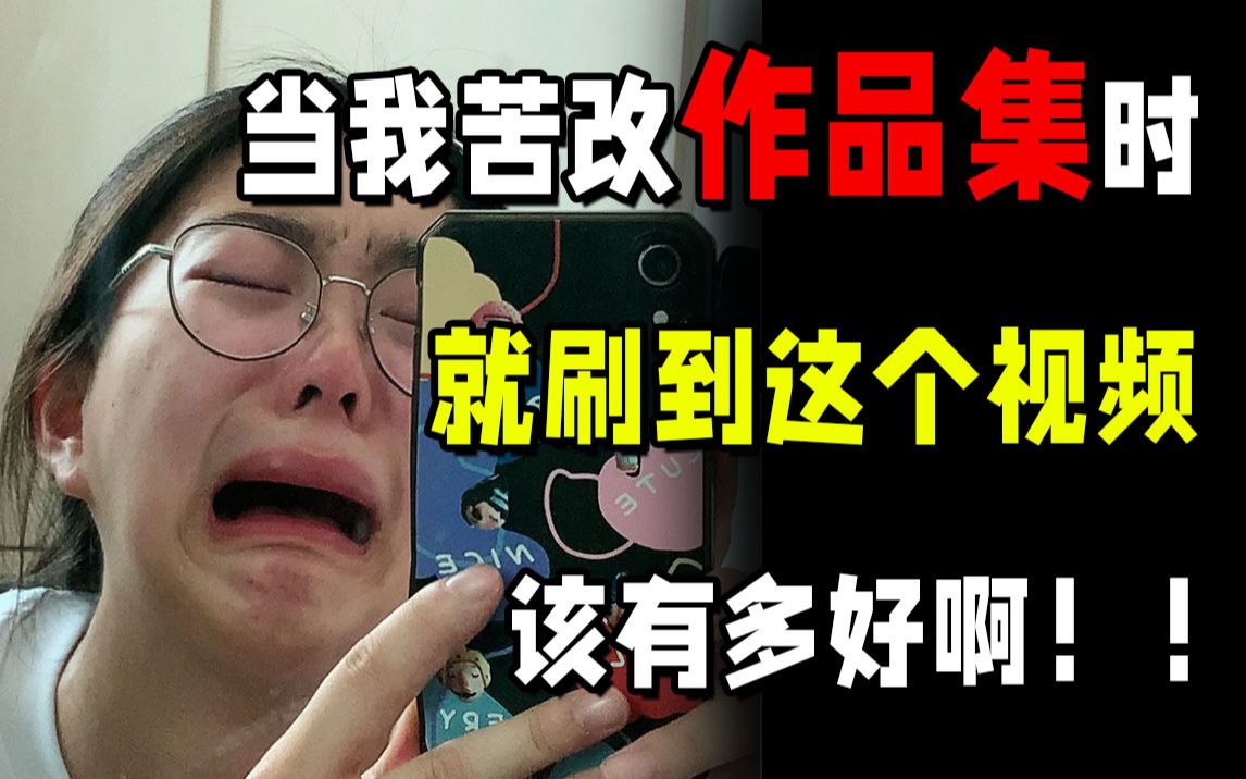 [图]真心建议！什么都不懂千万不要开始做作品集，我也终于收到2份offer啦！